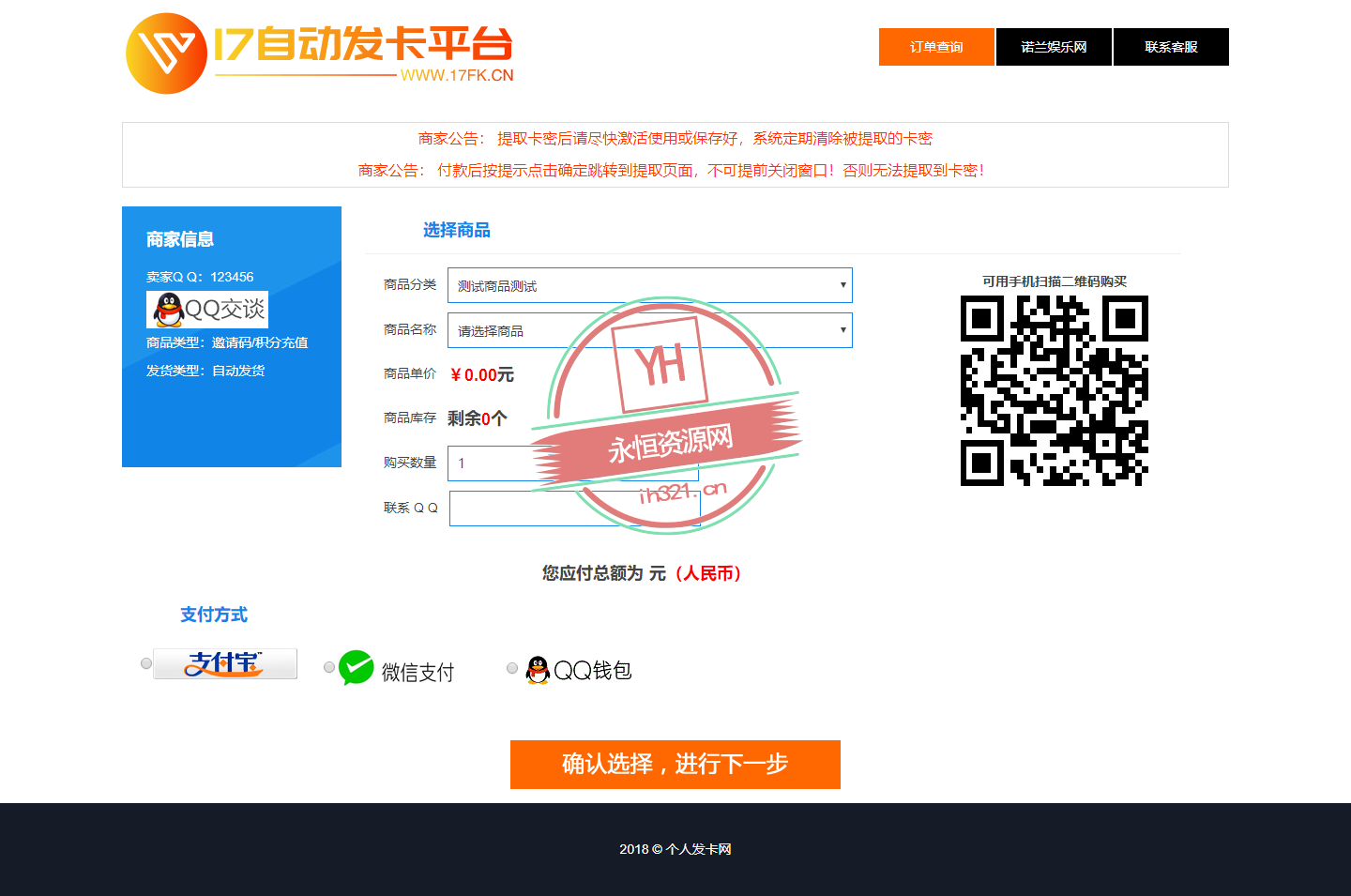 图片[2] - 全套个人版自动发卡程序模板多套 - KingHub