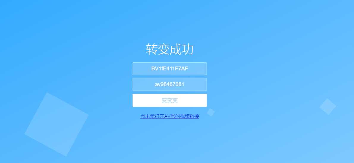 图片[2] - 还原BV号为AV号HTML源码 - KingHub