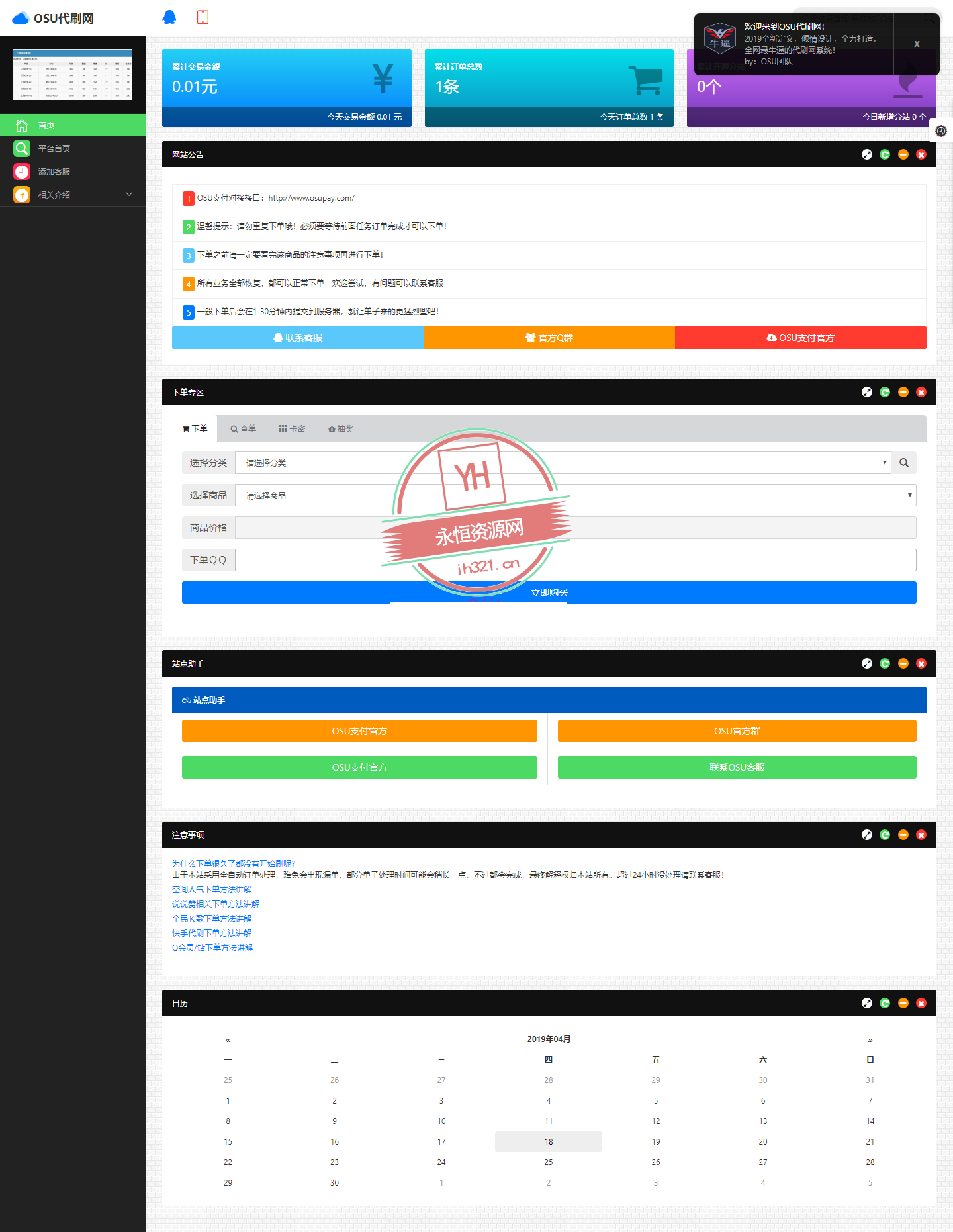 图片[3] - 艾K在线自助下单代刷程序（新增模板） - KingHub