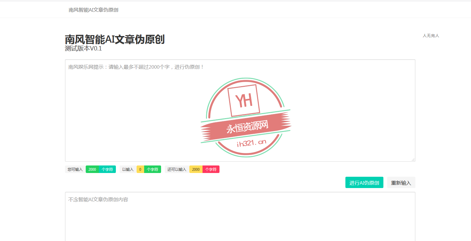智能AI文章PHP在线伪原创网站源码 - KingHub