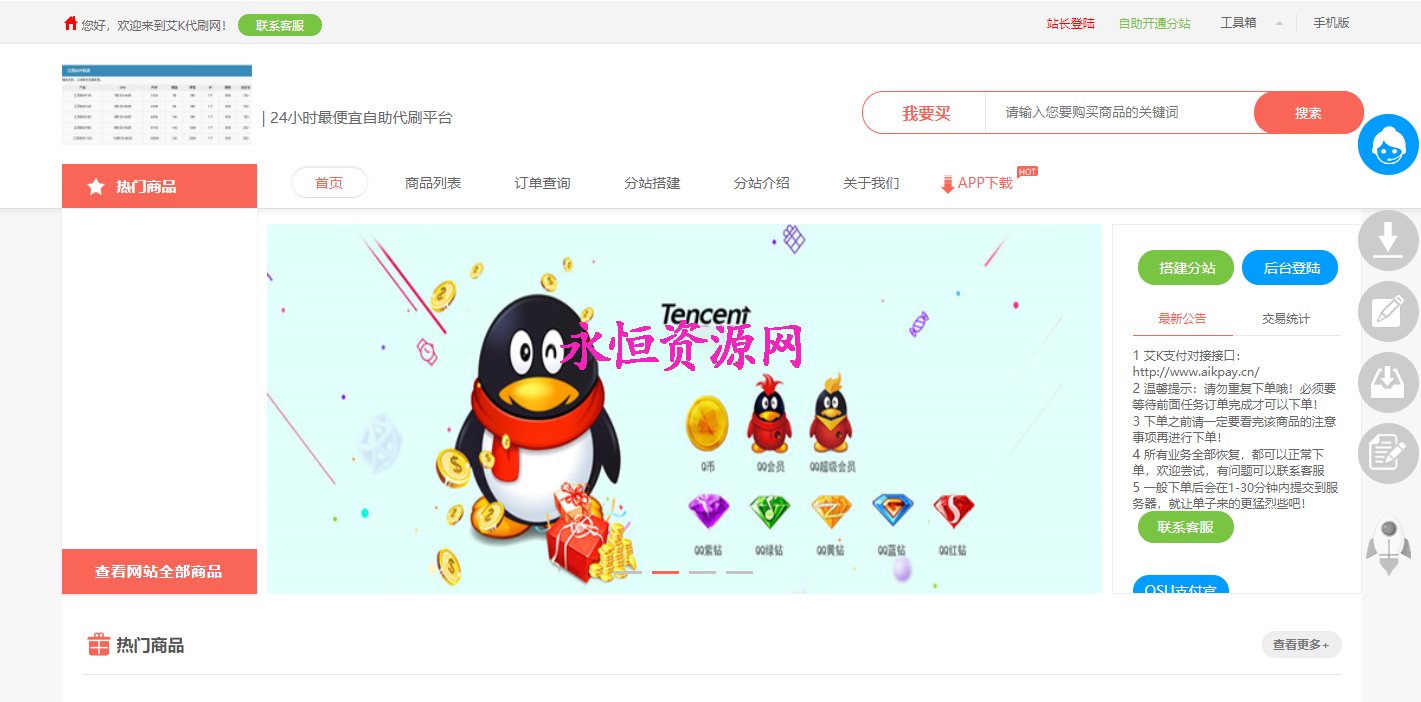 图片[2] - 艾K在线自助下单代刷程序（新增模板） - KingHub