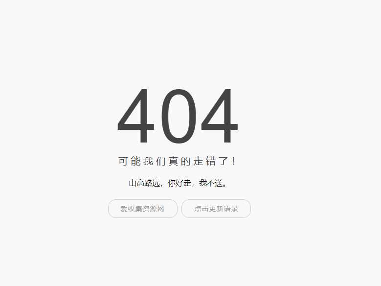 小歪简约404单页面内置api - KingHub