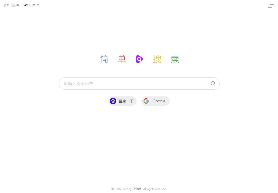 图片[3] - PHP简单搜索导航页源码 - KingHub