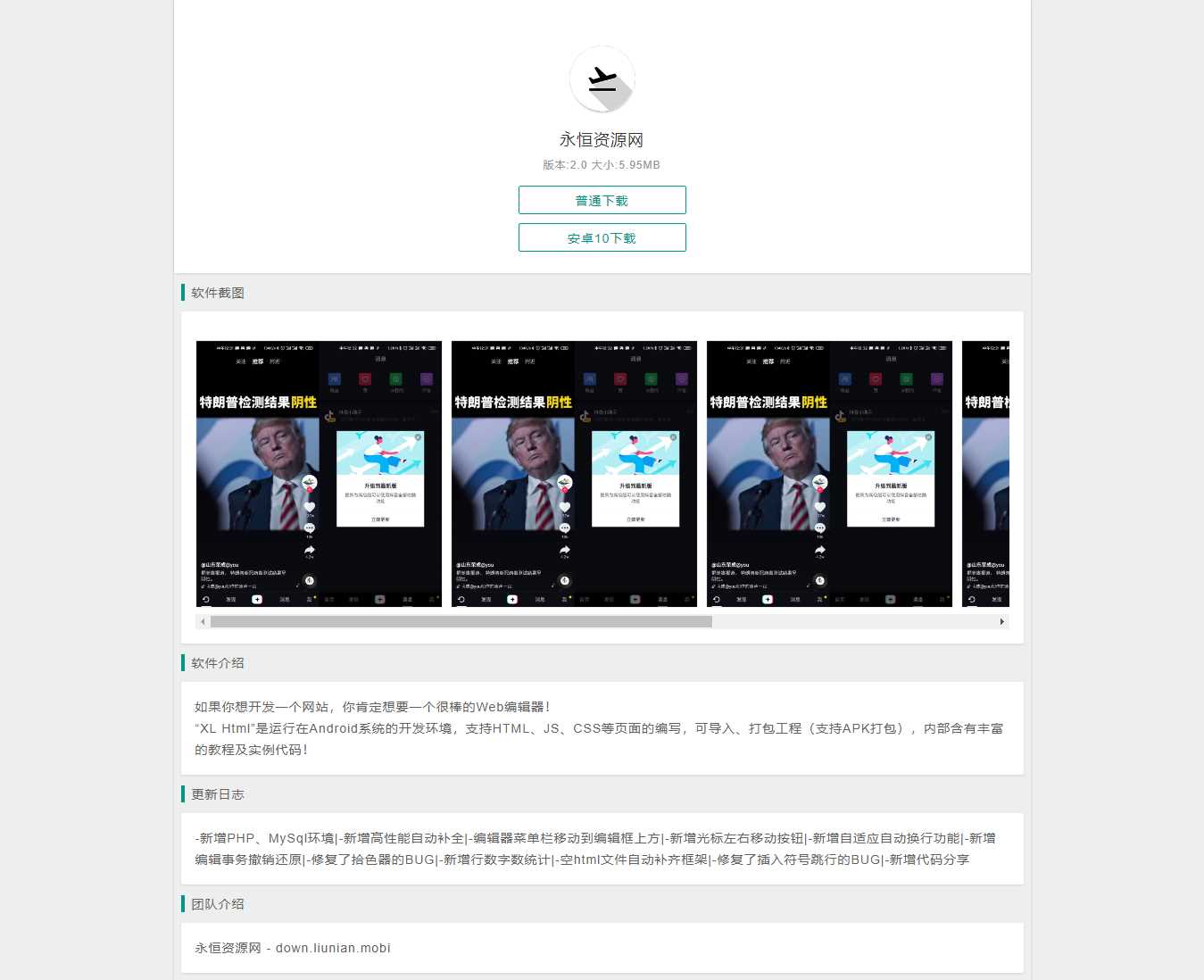 简洁的安卓软件下载页源码 - KingHub