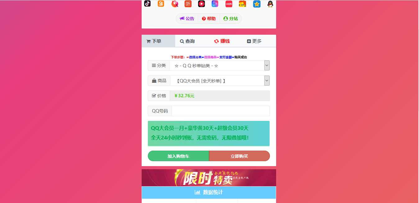 图片[3] - 彩虹代刷模板Cool模板 - KingHub