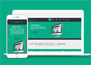 软件下载官网展示源码模板下载 - KingHub