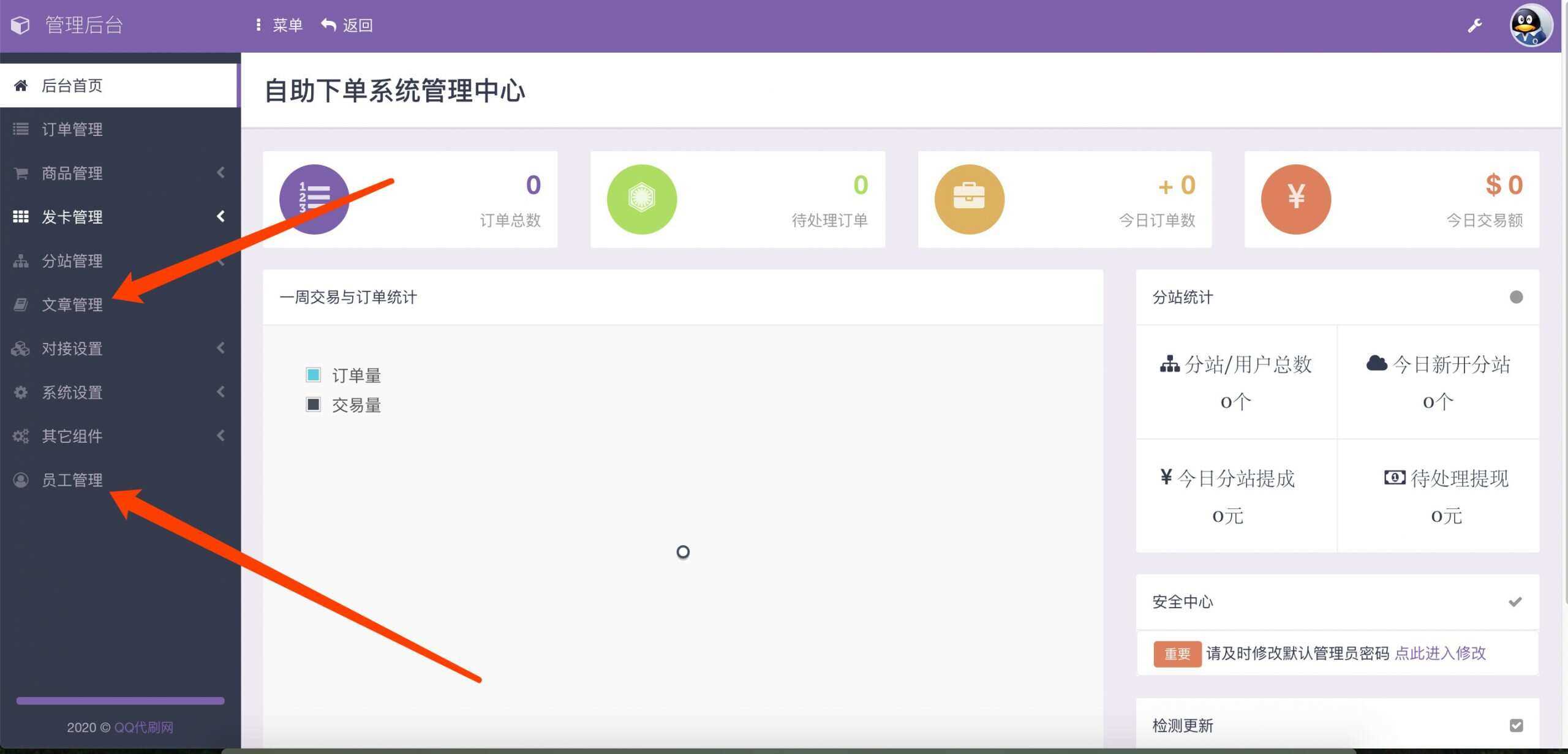 图片[2] - 最新彩虹代刷6.0破解版源码 - KingHub
