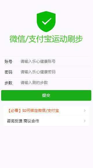 WX支付宝在线运动步数源码 - KingHub