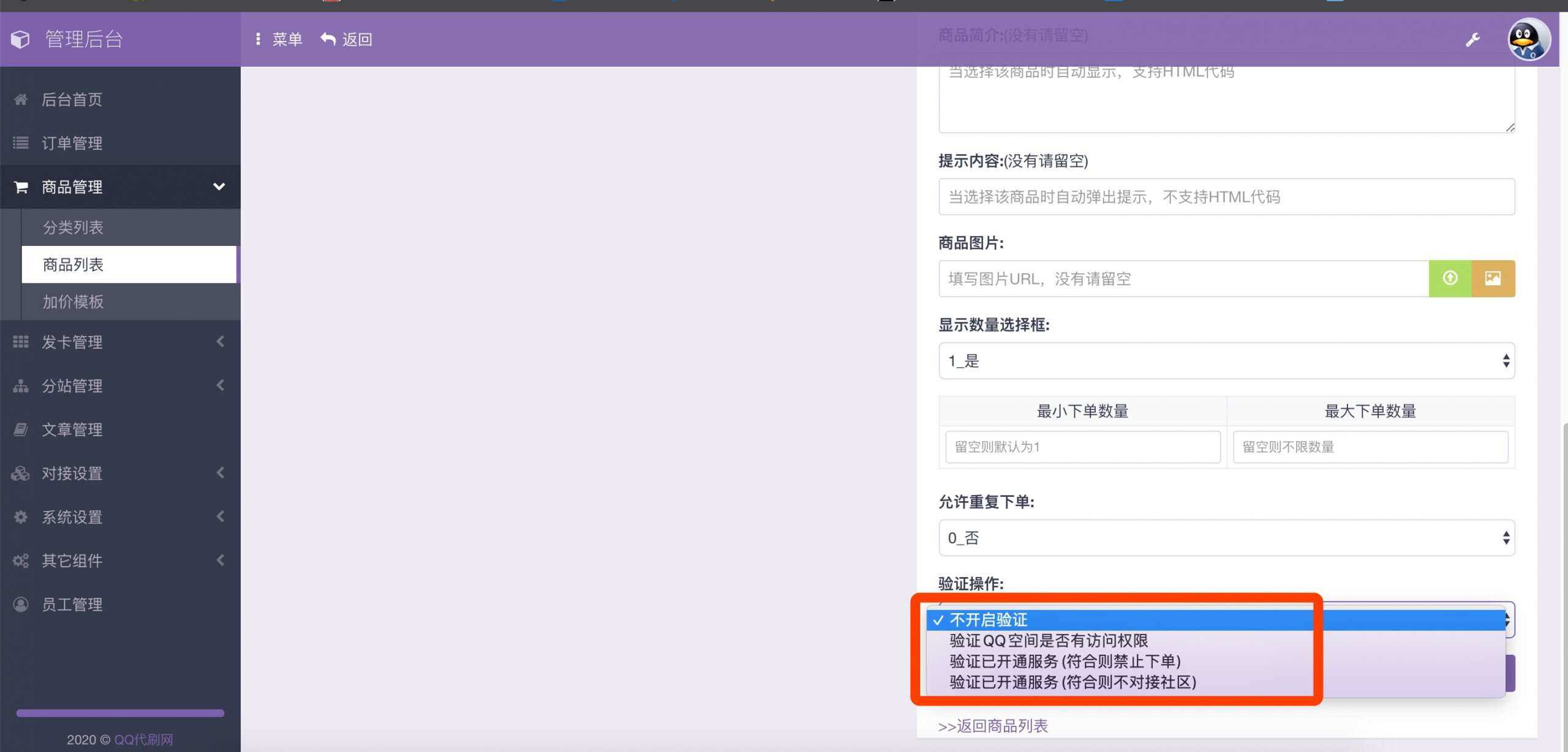 图片[3] - 最新彩虹代刷6.0破解版源码 - KingHub