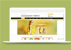 简洁黄色服装行业源码模板下载 - KingHub