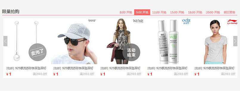 jQuery限时限量抢购商品图文列表滚动切换代码 - KingHub