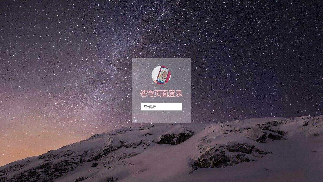 超好看苍穹win10锁屏源码 - KingHub