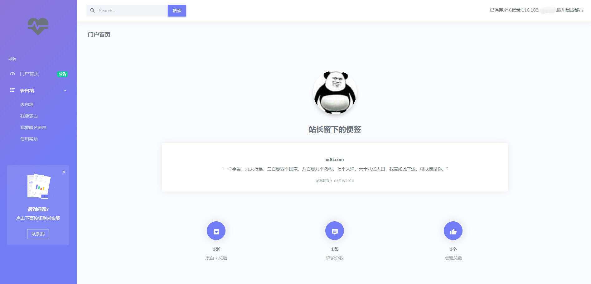 表白墙网站源码 说出你的心声 - KingHub