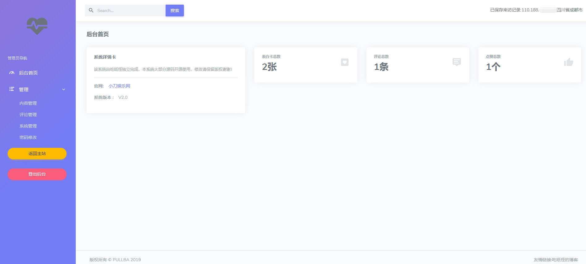 图片[2] - 表白墙网站源码 说出你的心声 - KingHub
