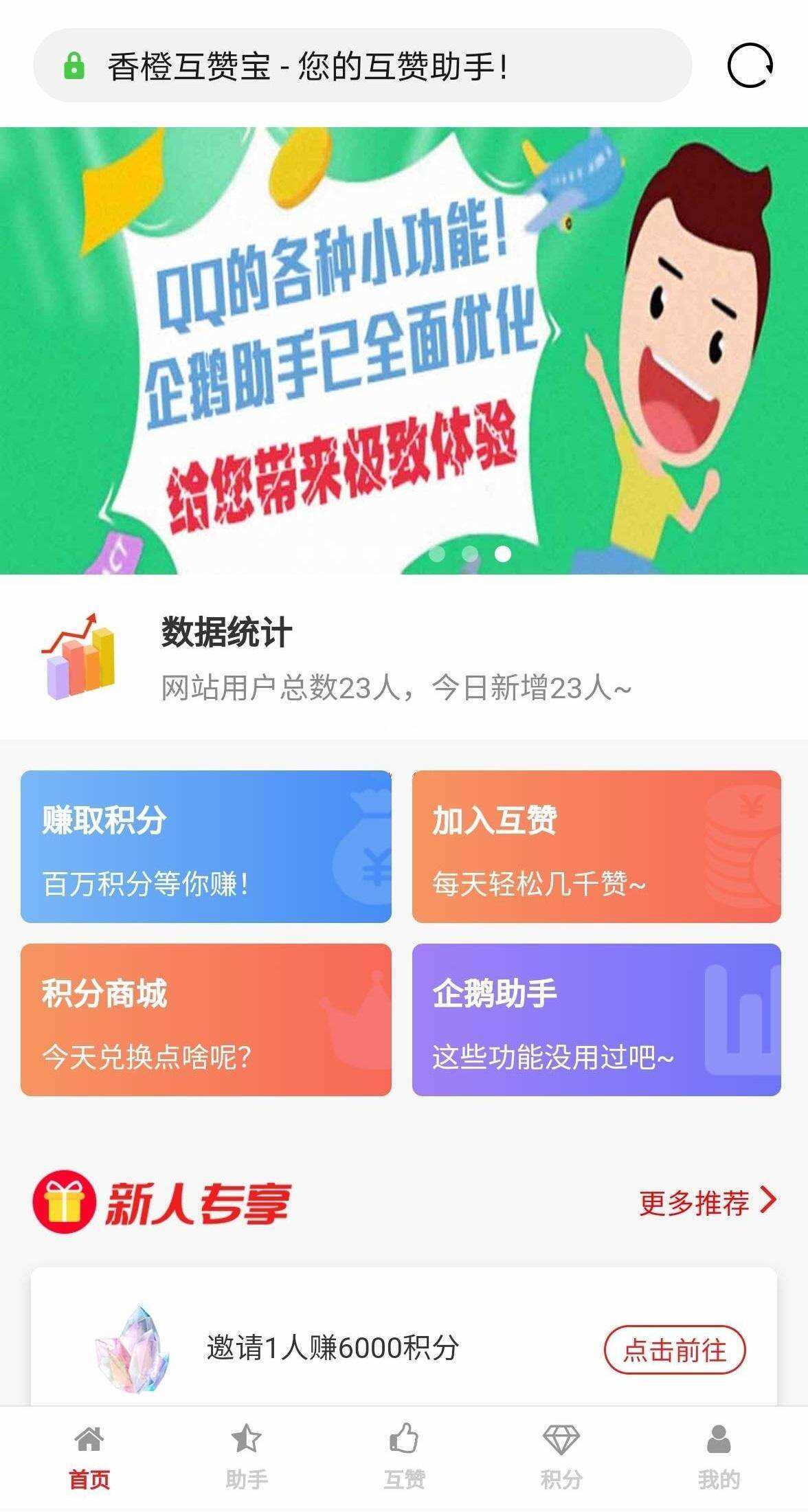 香程互赞宝程序 v1.31 PHP源码 - KingHub