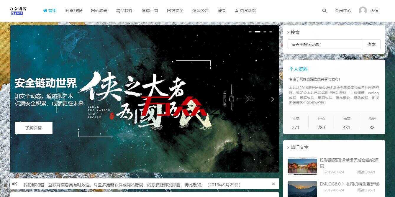 2020最新emlog整站博客资源网源码（附250+数据） - KingHub