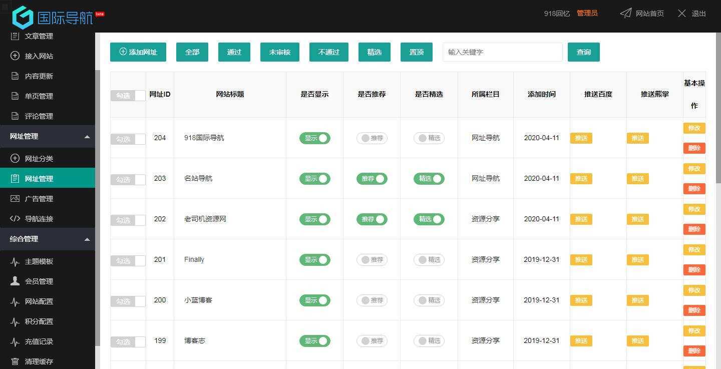 图片[3] - 918国际导航免费分享一款简洁模板+整站程序+数据打包 - KingHub
