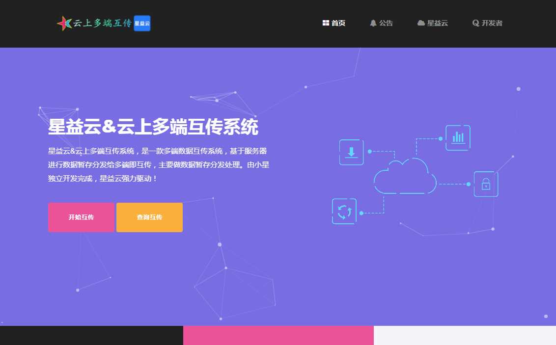 图片[3] - 星益云 云上多端互传系统 完全开源免费 - KingHub