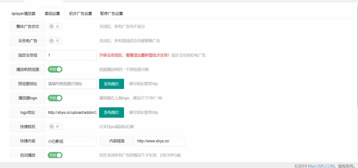 图片[3] - 苹果cms Dplayer播放器整合前置广告、暂停广告v3.0 - KingHub
