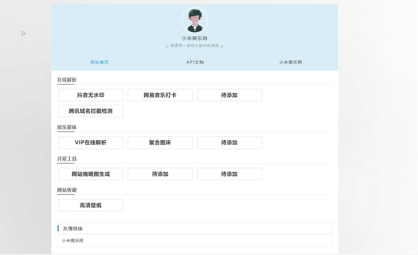 个人导航网 自带域名防洪检测抖音无水印 - KingHub