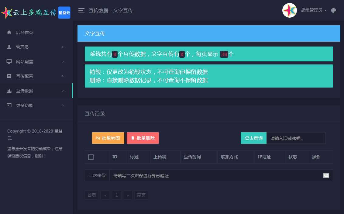图片[5] - 星益云 云上多端互传系统 完全开源免费 - KingHub