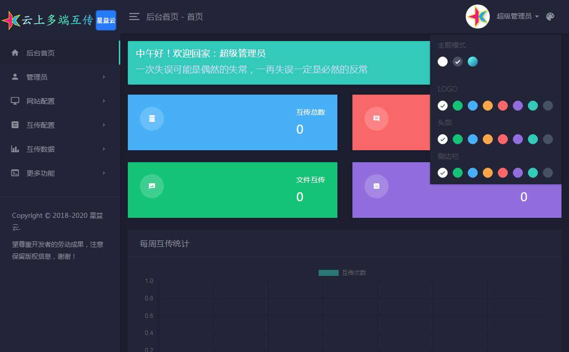 图片[4] - 星益云 云上多端互传系统 完全开源免费 - KingHub