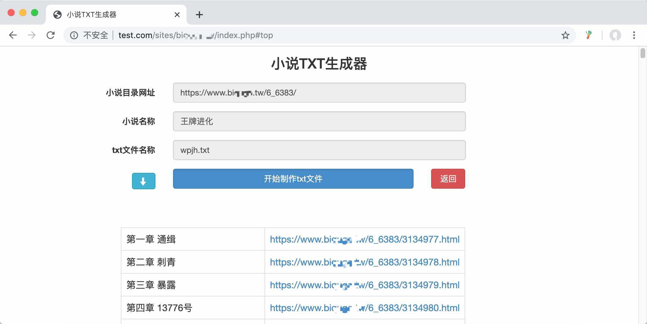 PHP在线小说txt生成器源码 - KingHub