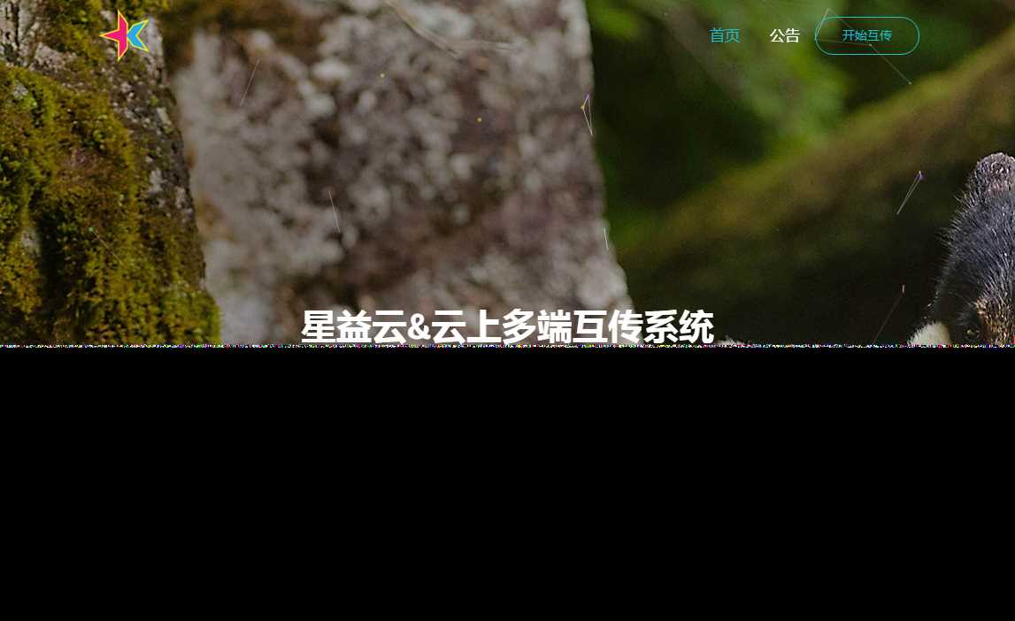 图片[2] - 星益云 云上多端互传系统 完全开源免费 - KingHub