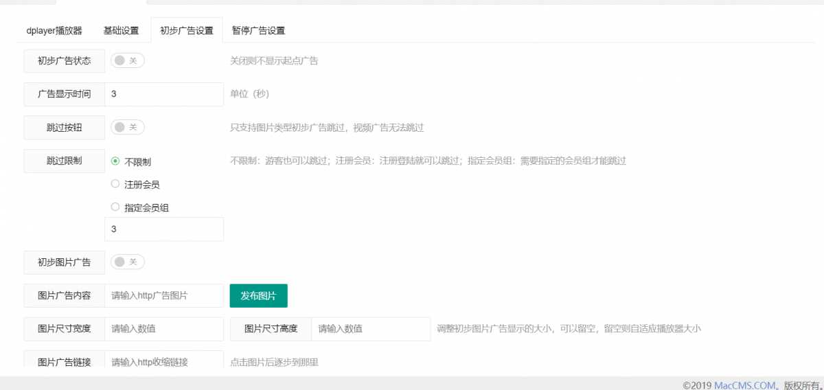苹果cms Dplayer播放器整合前置广告、暂停广告v3.0 - KingHub