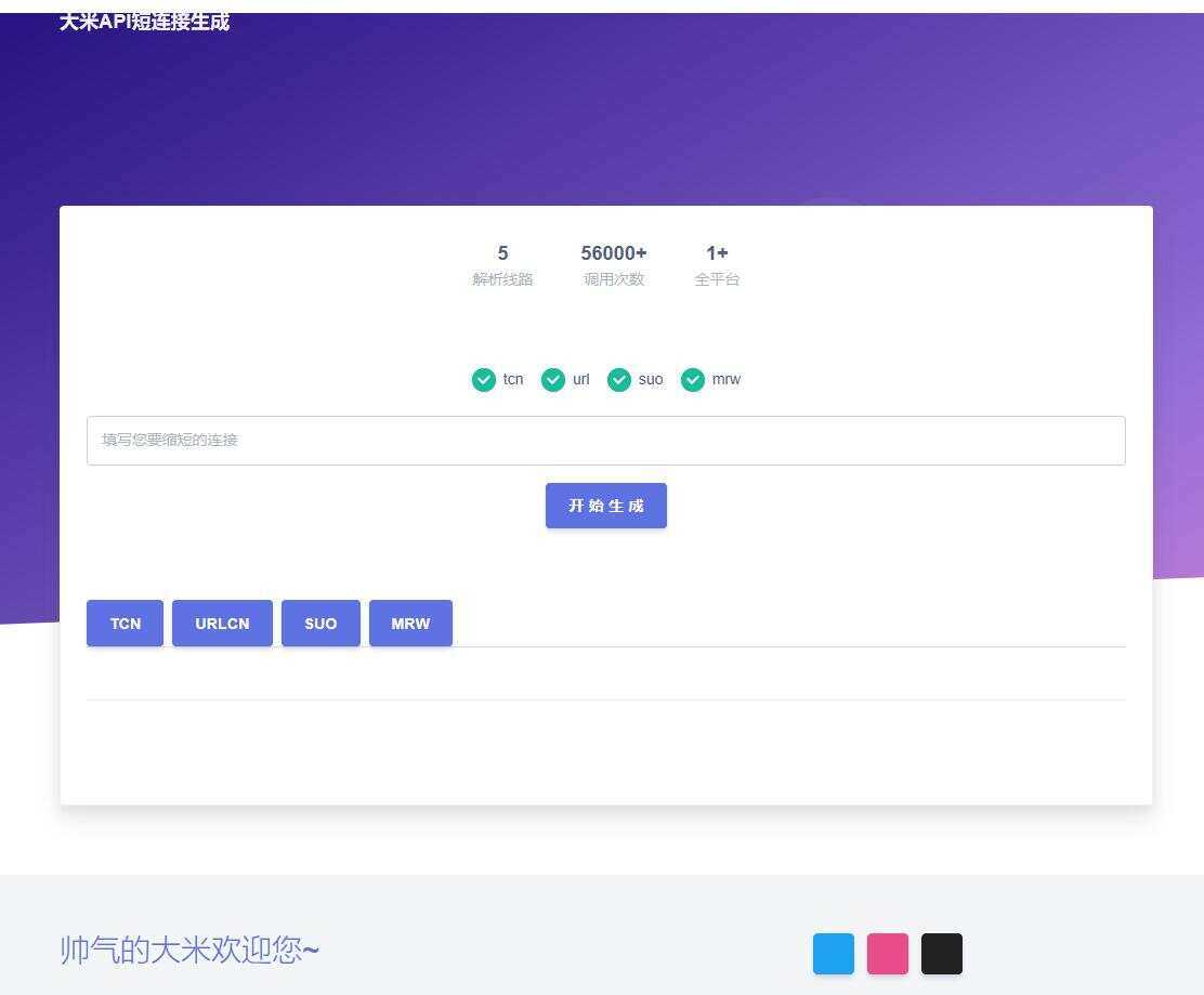 大米API短链接生成源码1.0 - KingHub