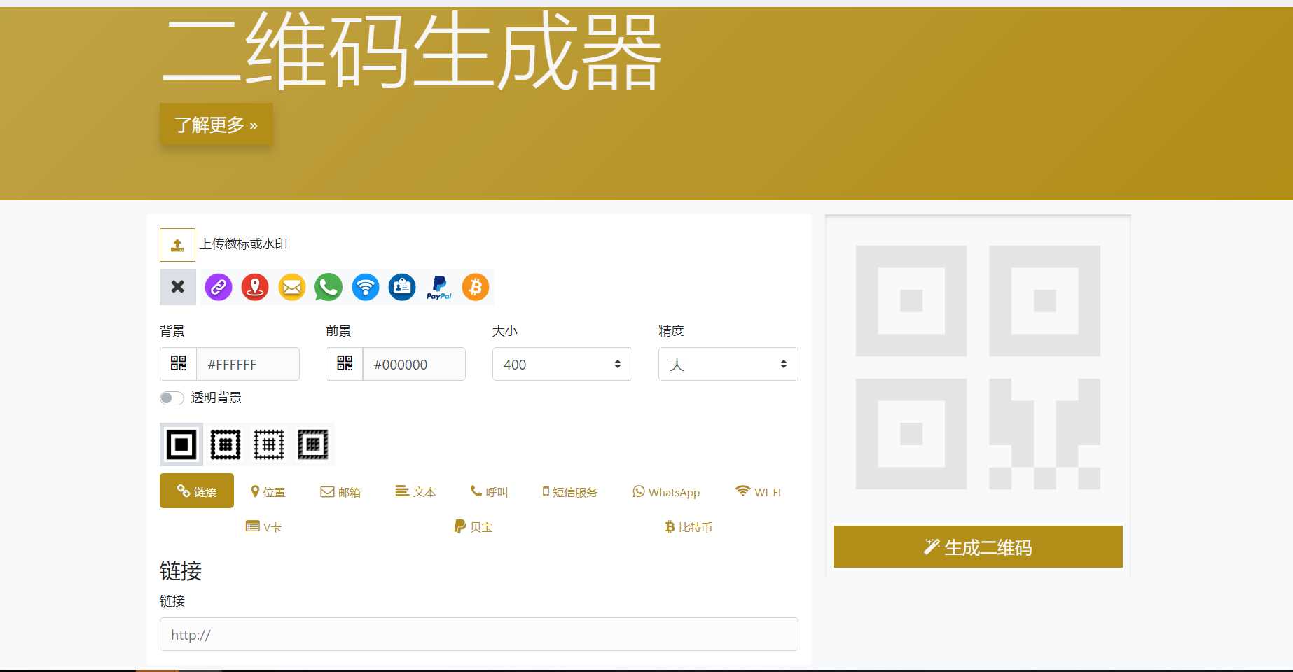 在线二维码生成器网站源码 - KingHub