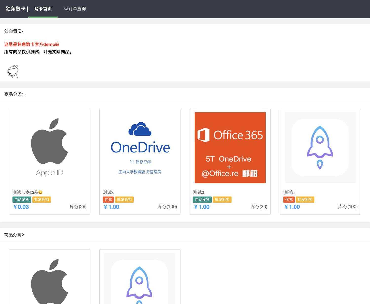 PHP自动化售货发卡网源码 - KingHub