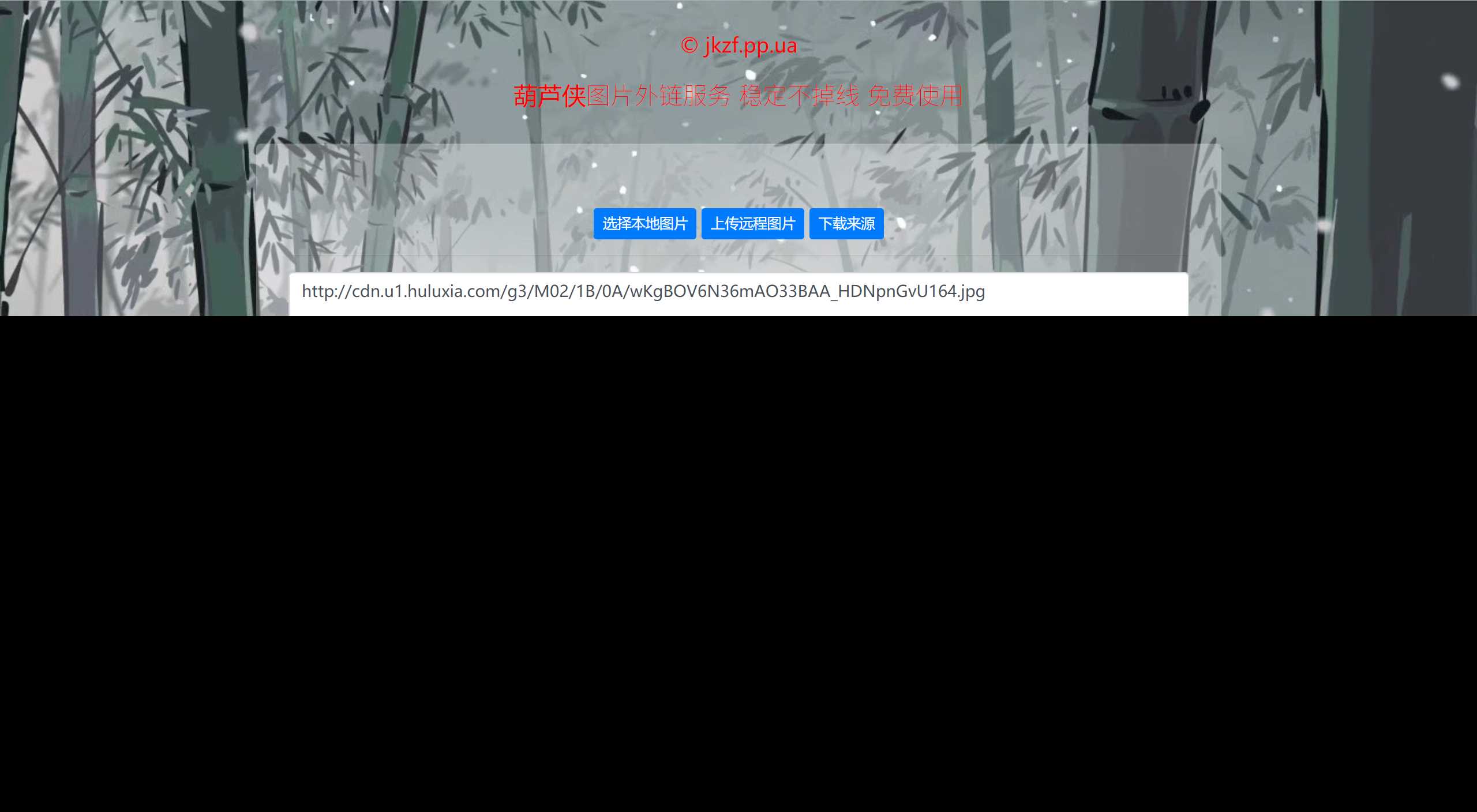 葫芦侠图床带API源码 - KingHub