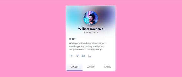 html5+css3精美个人简历卡片界面切换特效 - KingHub