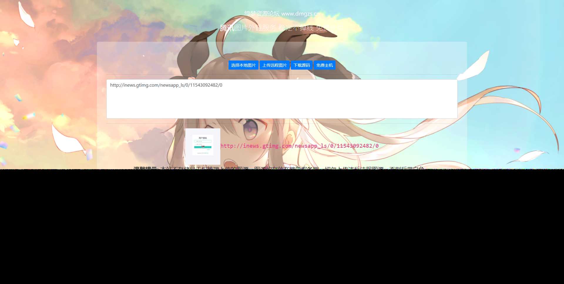 图片[2] - 腾讯图床api源码 - KingHub