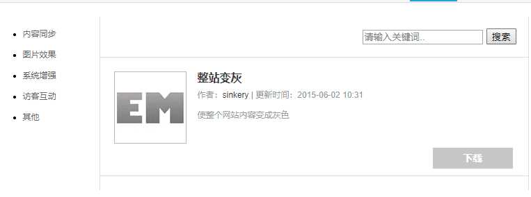 Emlog整站变灰色插件方便 - KingHub