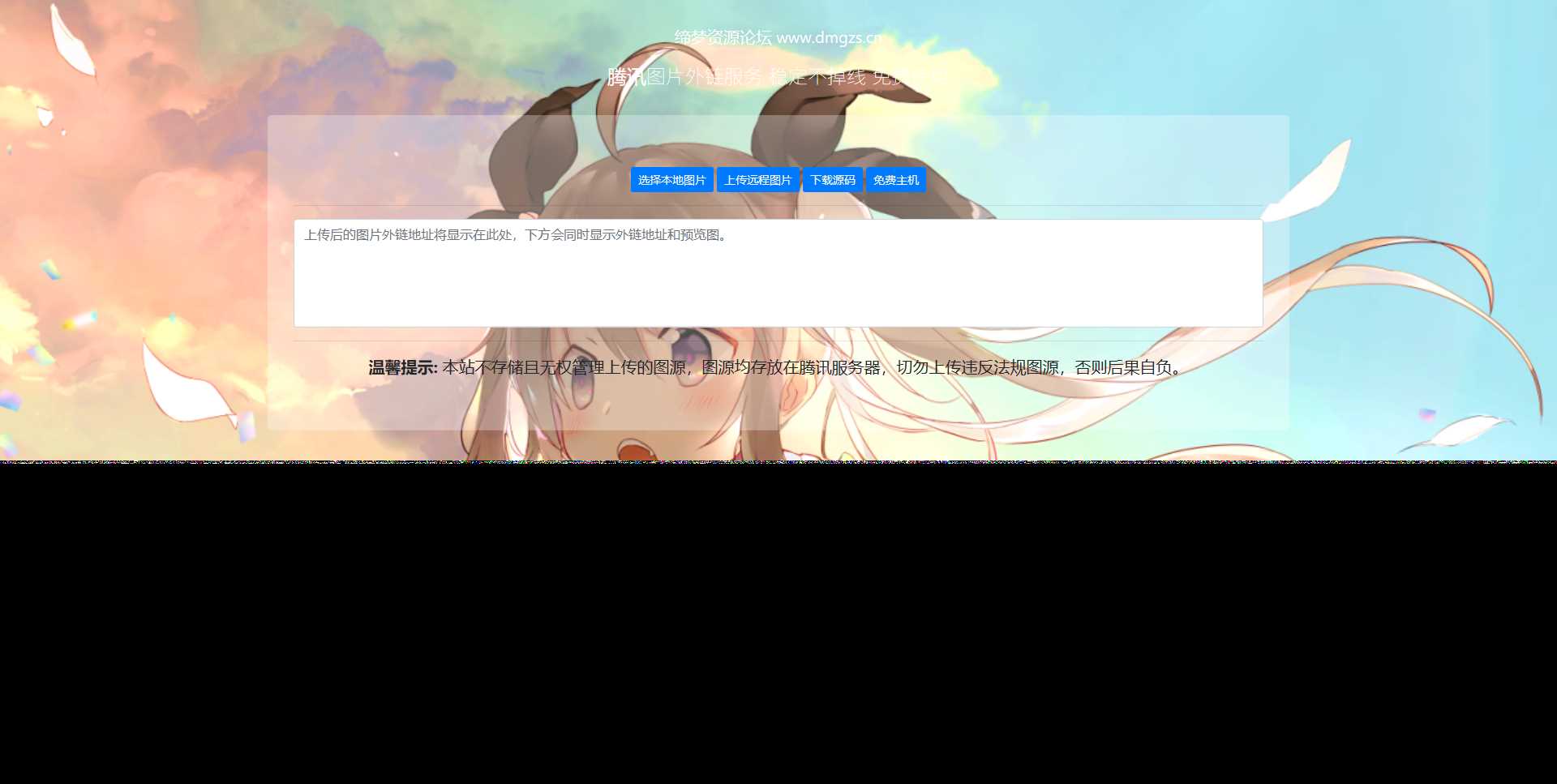 腾讯图床api源码 - KingHub