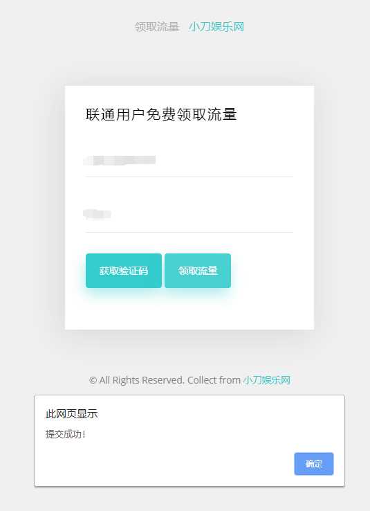 联通在线领取300M流量源码 - KingHub