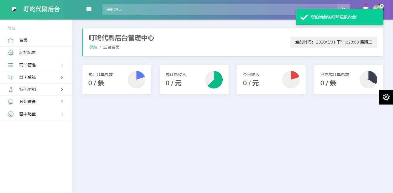 叮咚代刷源码V1.0 新增后台UI破解去授权 - KingHub