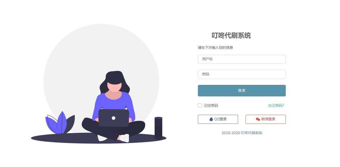图片[2] - 叮咚代刷源码V1.0 新增后台UI破解去授权 - KingHub
