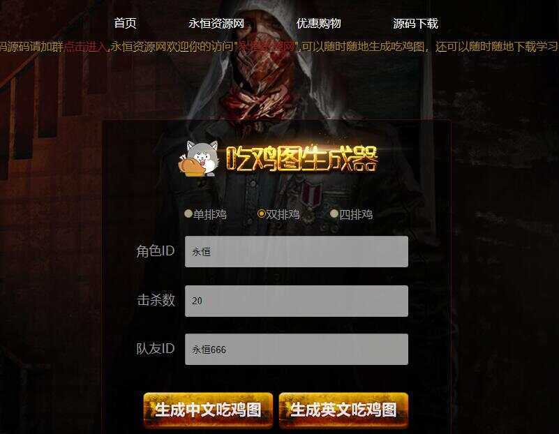 绝地求生吃鸡图生成器源码 - KingHub