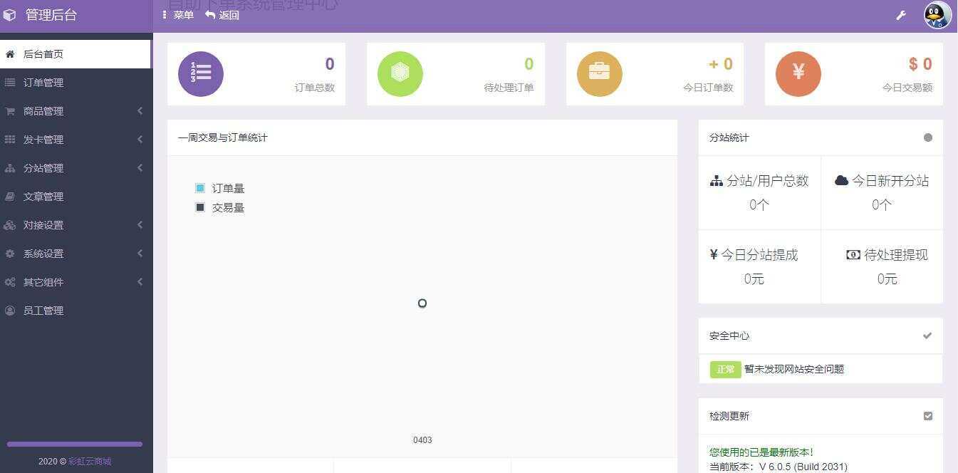 图片[2] - 彩虹代刷网6.0.5最新破解版程序 - KingHub