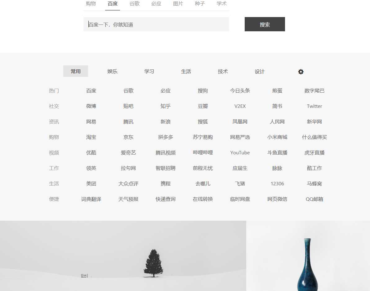 简约精致多功能单页导航源码 - KingHub