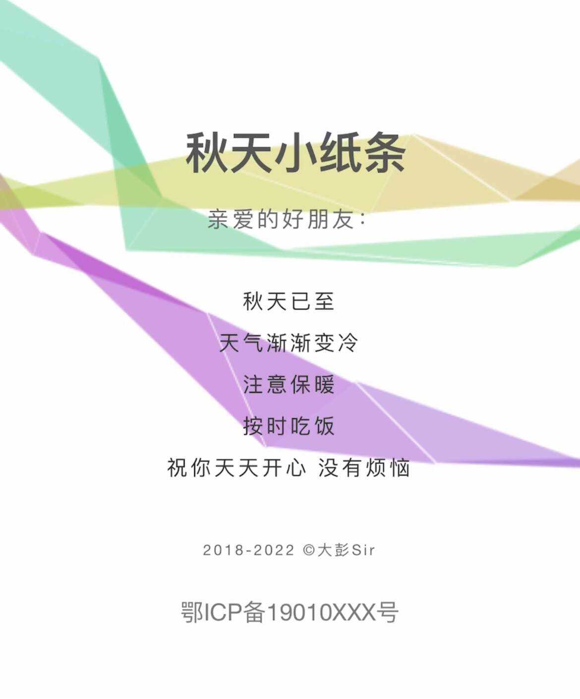 秋天小纸条 HTML单页引导模板 - KingHub