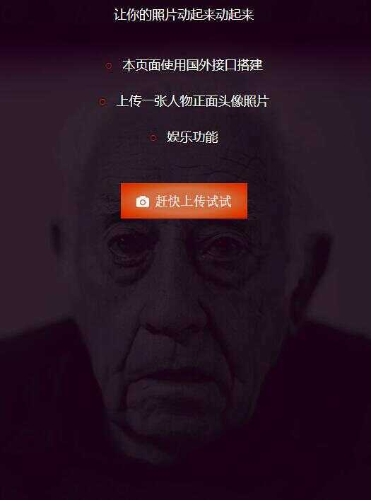 让你的照片动起来会说话源码 - KingHub