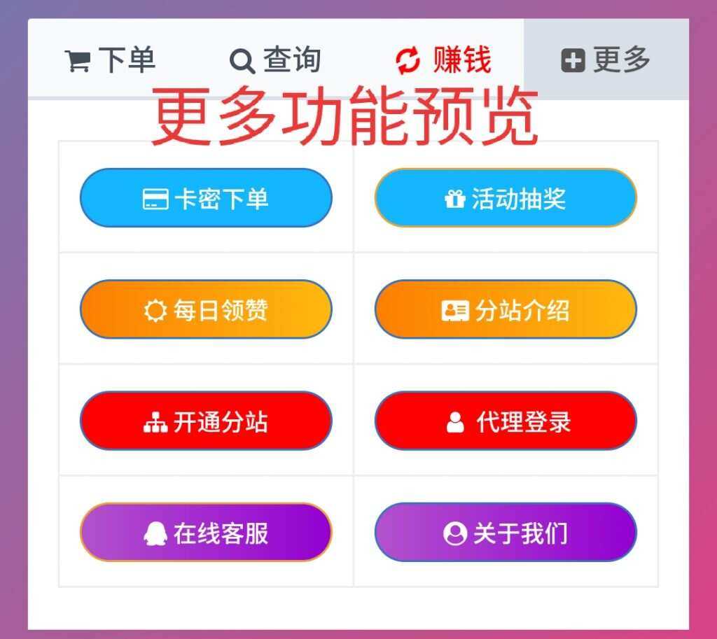 图片[3] - 一个超级好看的代刷网模板 增加诸多功能 增加用户体验 - KingHub