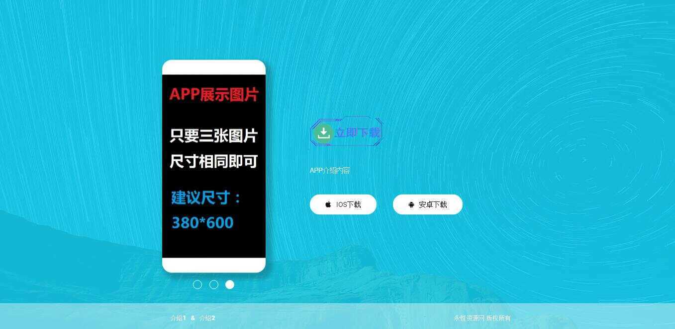轻量响应式APP下载页源码 - KingHub