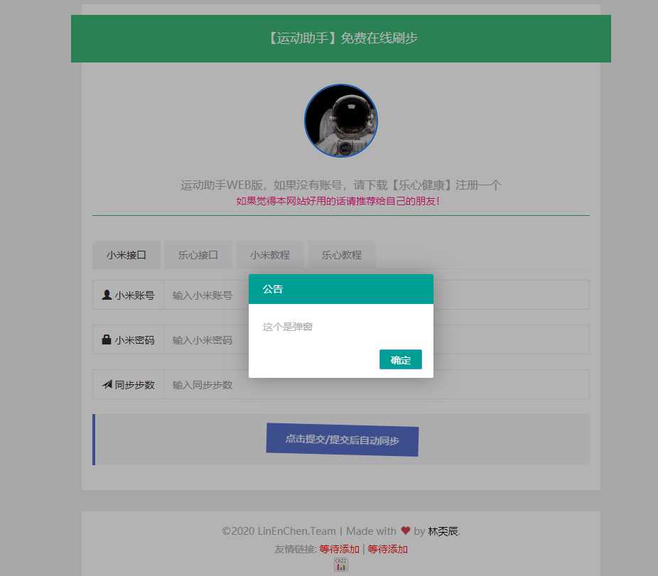 最新运动刷步数网php源码 - KingHub