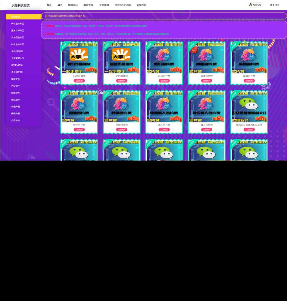 乐购系统源码后台一键搭建主站/外包 - KingHub