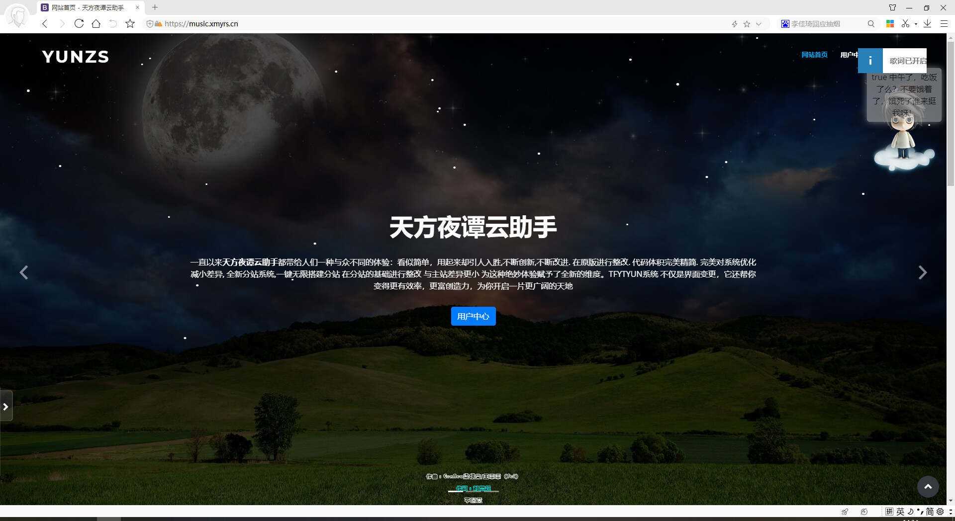 天方夜谭云助手V1.0.1源码 - KingHub